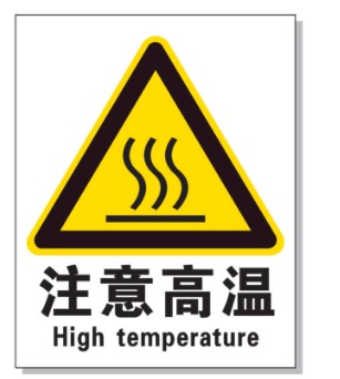 儋州耐高温警示标签 